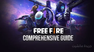 فعالة الآن.. أكواد فري فاير الجديدة للحصول على الماس والجلود مجانًا 1